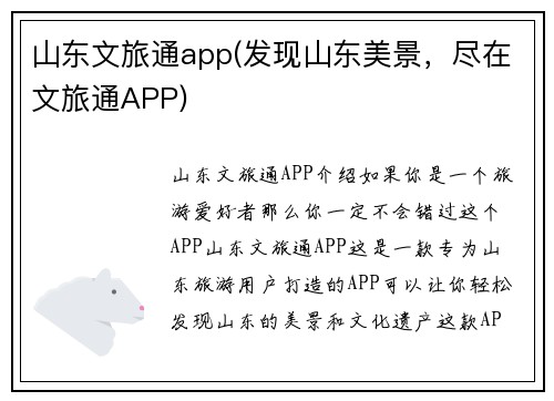 山东文旅通app(发现山东美景，尽在文旅通APP)